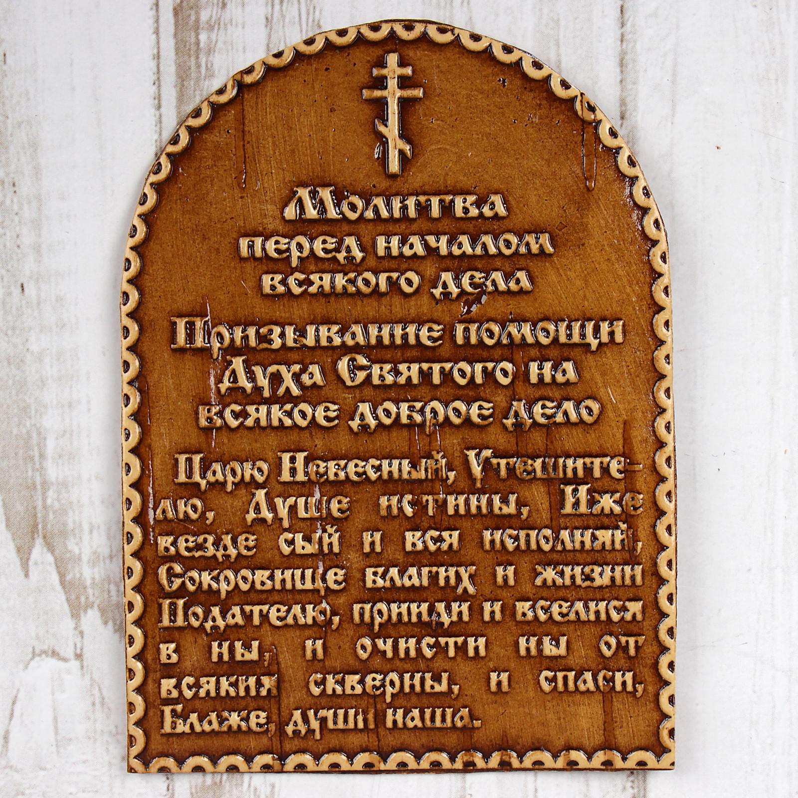 Молитва Перед Новым Годом Молитва Перед Новым Годом